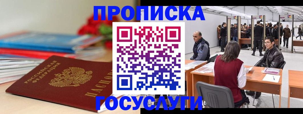 прописка законно в Иланском