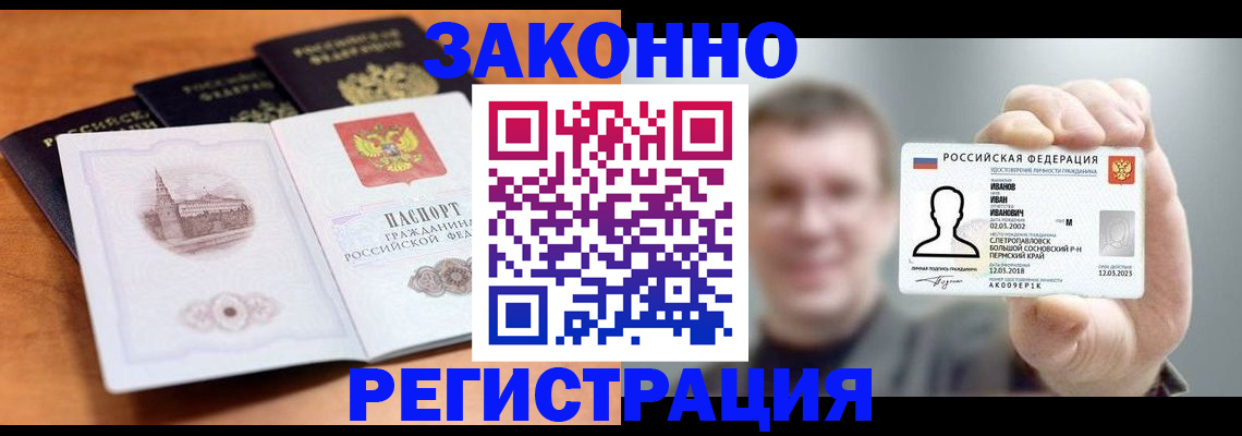 прописка регистрация в Иланском