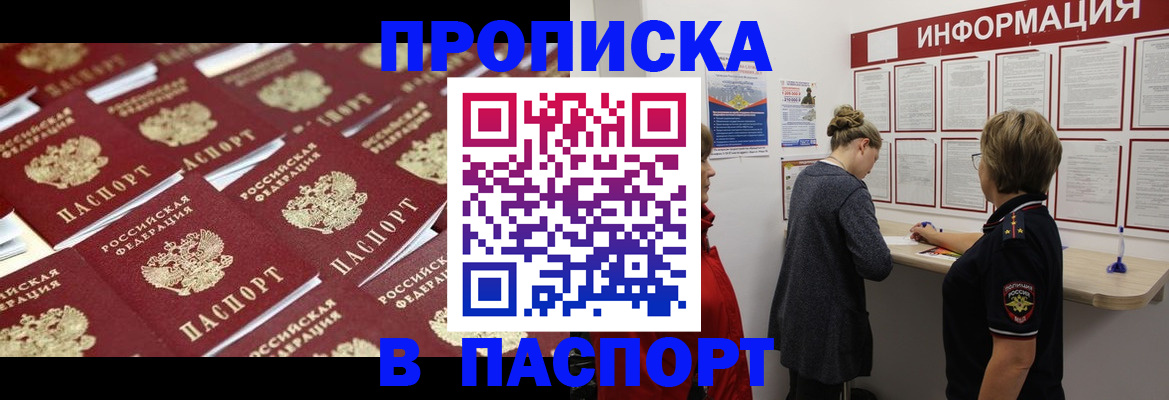 прописка для военкомата в Иланском